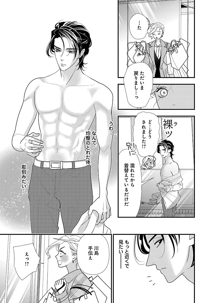 恋愛LoveMAX2022年12月号 Page.121