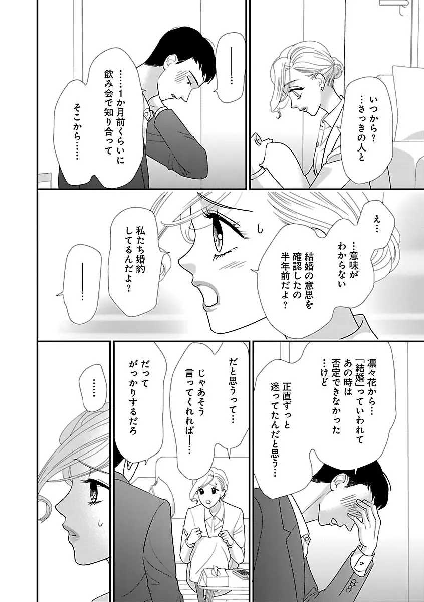 恋愛LoveMAX2022年12月号 Page.126