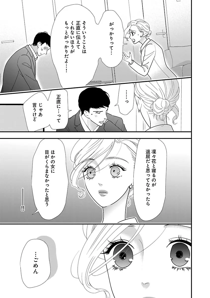 恋愛LoveMAX2022年12月号 Page.127