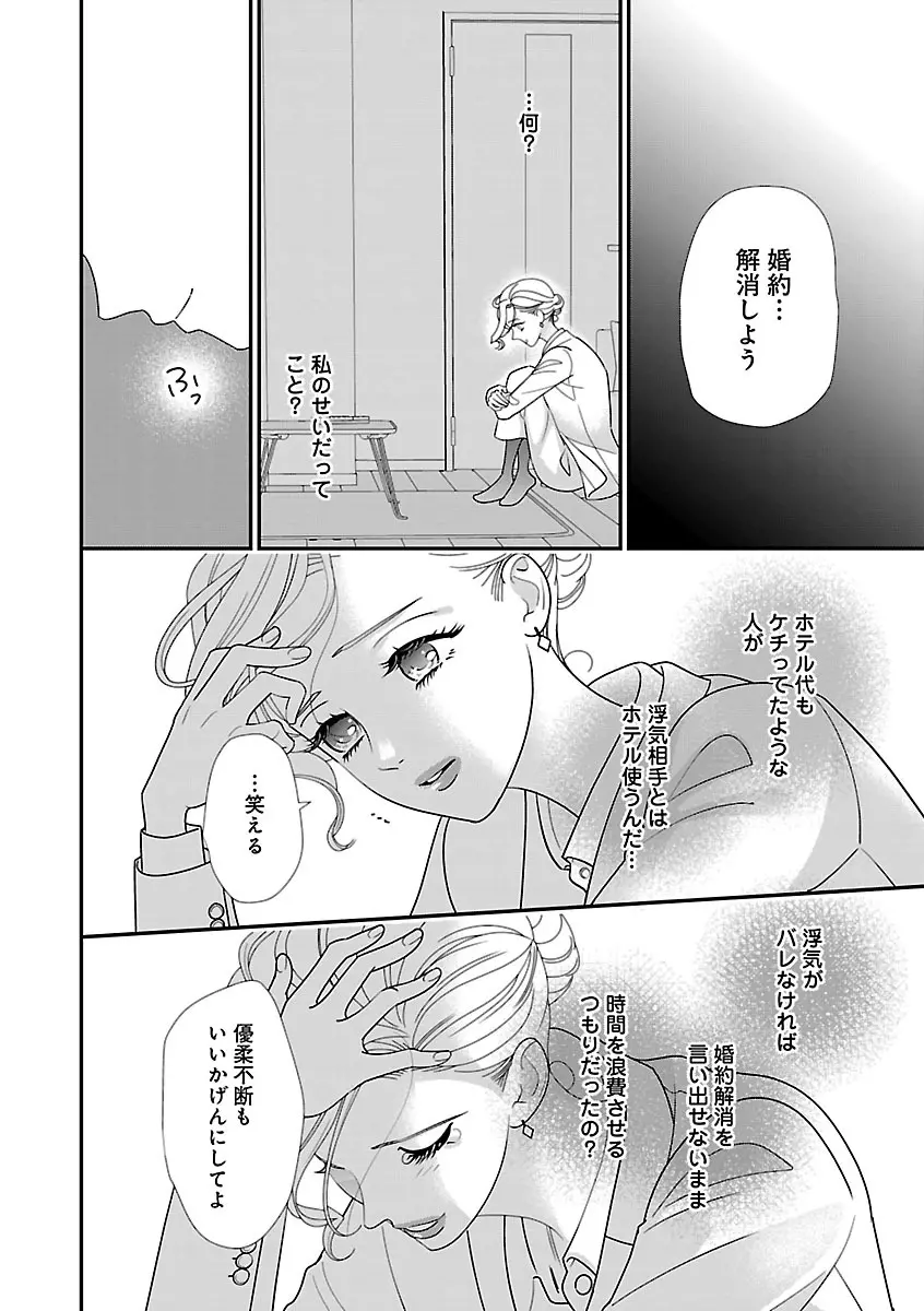 恋愛LoveMAX2022年12月号 Page.128