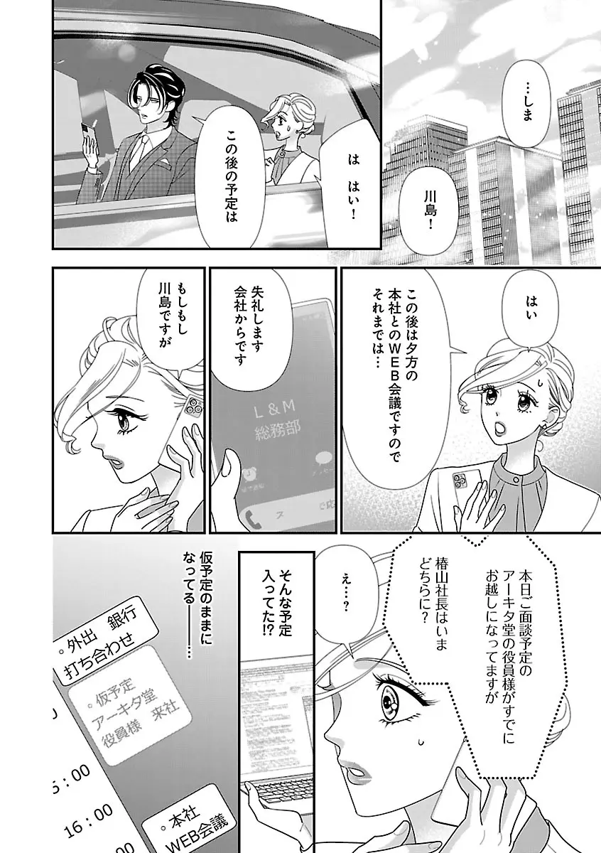 恋愛LoveMAX2022年12月号 Page.130