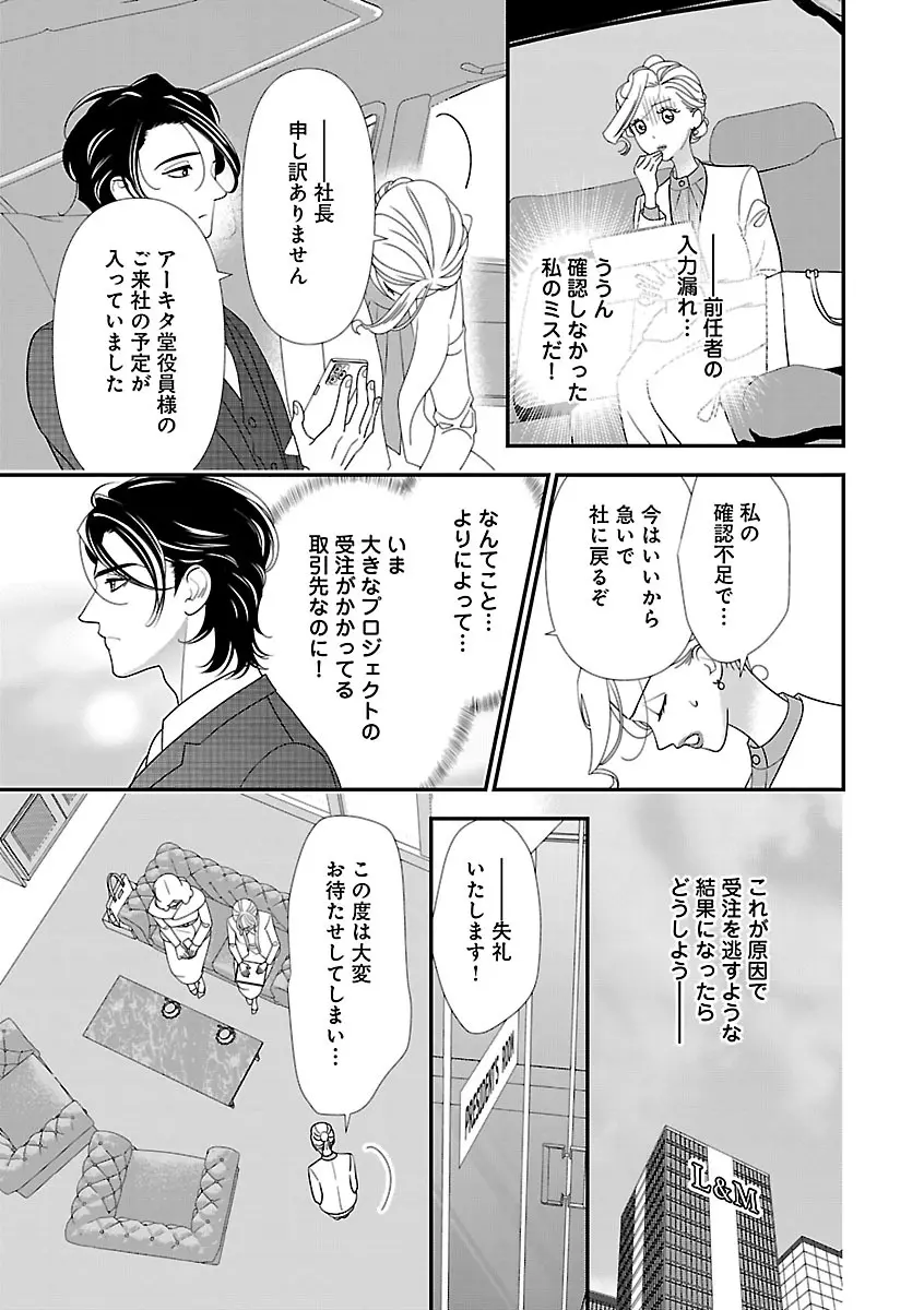 恋愛LoveMAX2022年12月号 Page.131