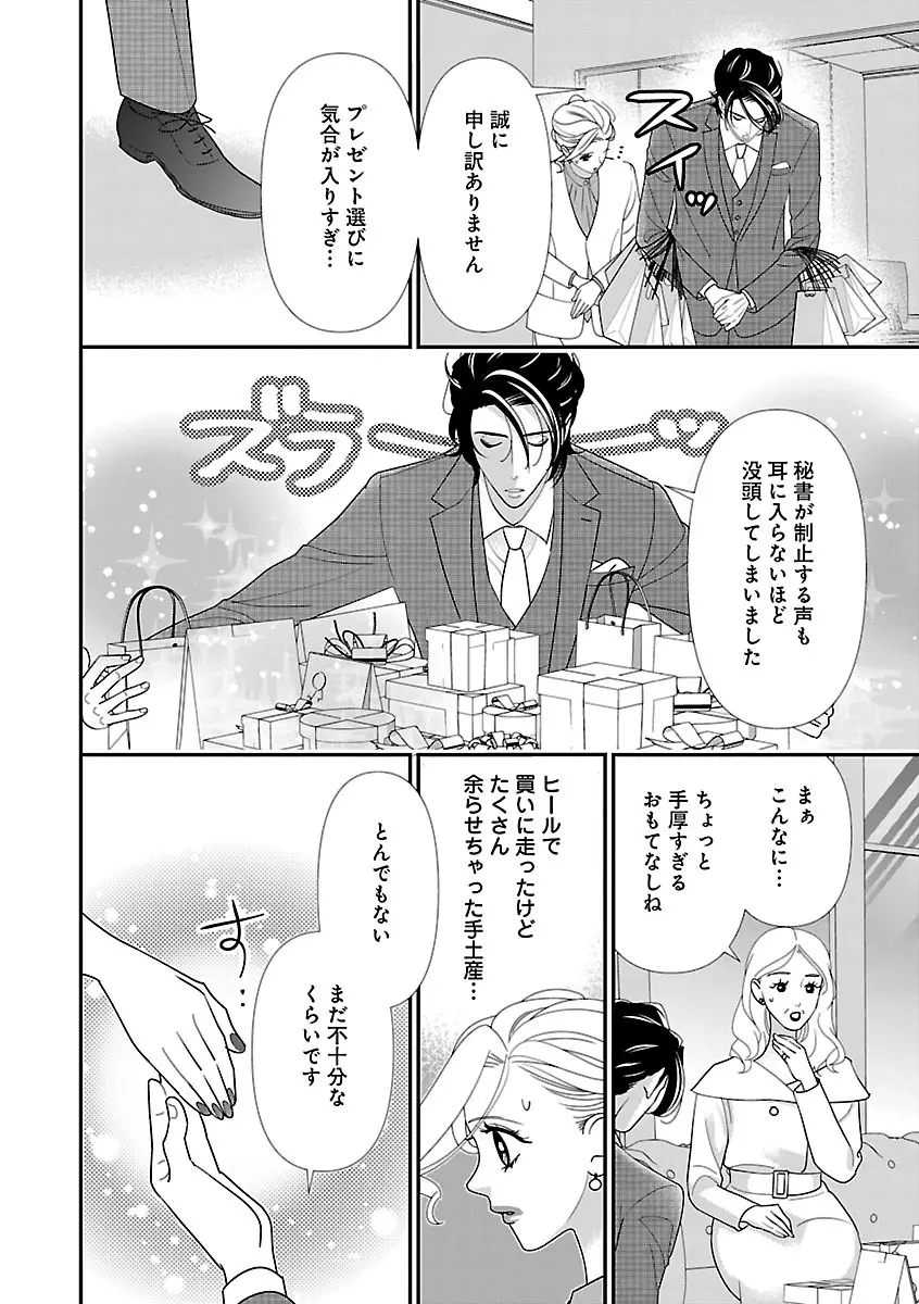 恋愛LoveMAX2022年12月号 Page.132