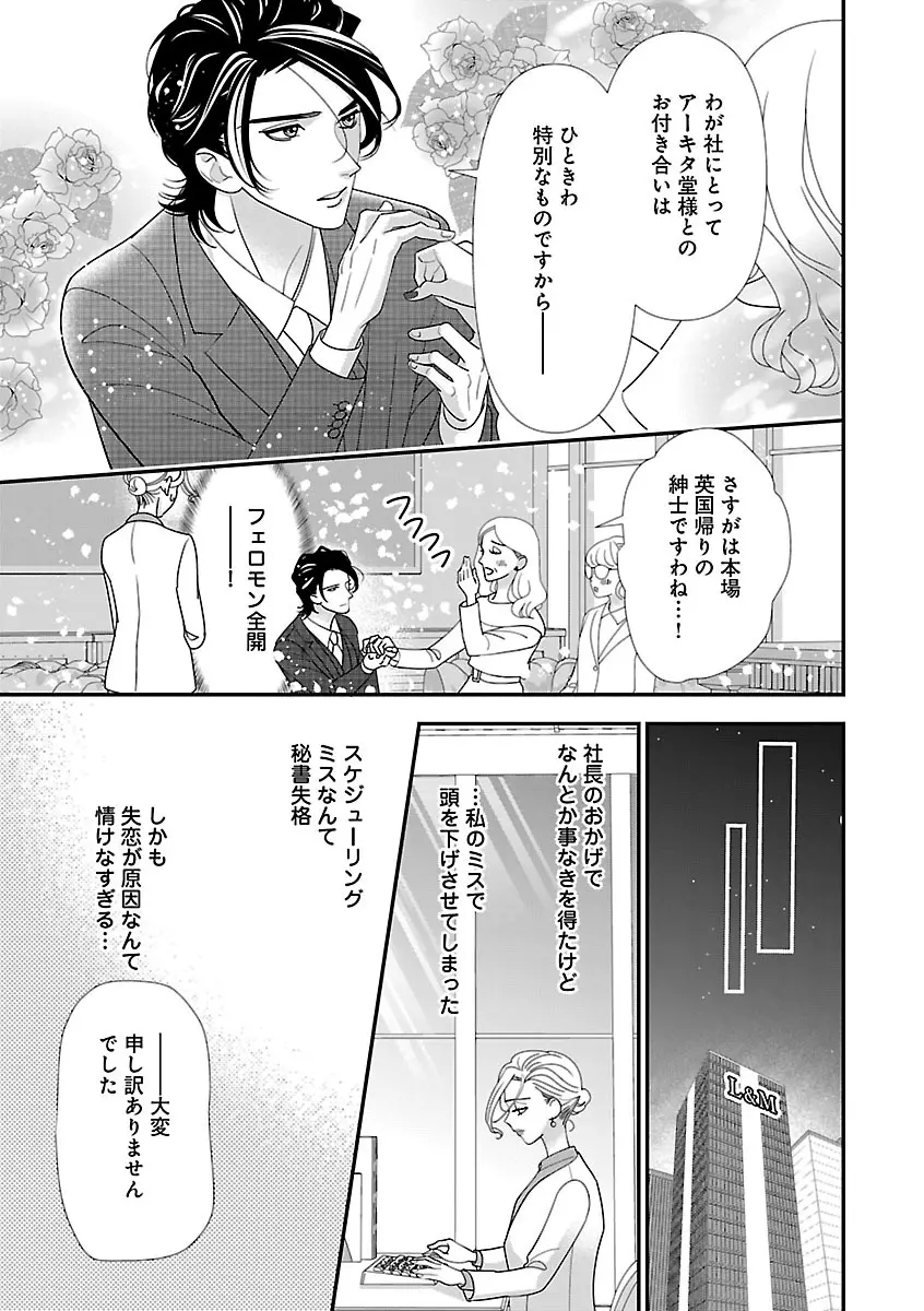 恋愛LoveMAX2022年12月号 Page.133
