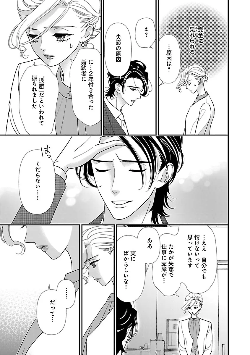 恋愛LoveMAX2022年12月号 Page.135