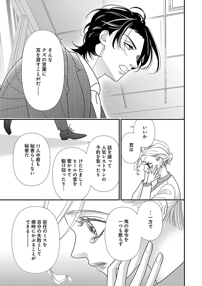 恋愛LoveMAX2022年12月号 Page.137