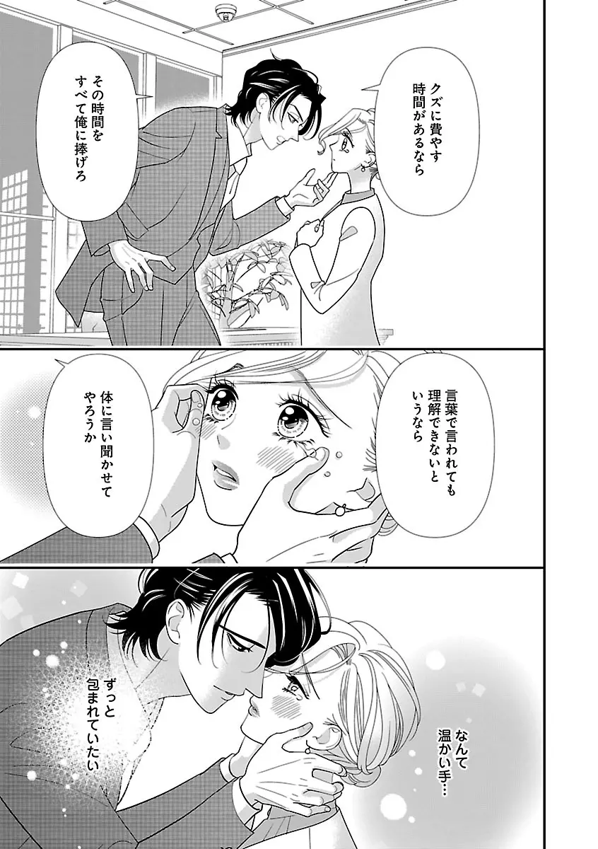 恋愛LoveMAX2022年12月号 Page.139