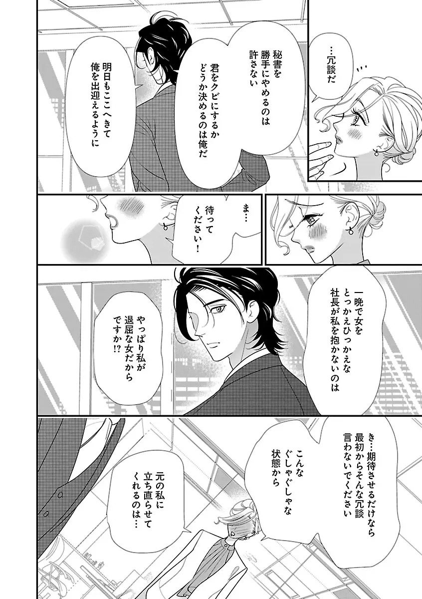 恋愛LoveMAX2022年12月号 Page.140