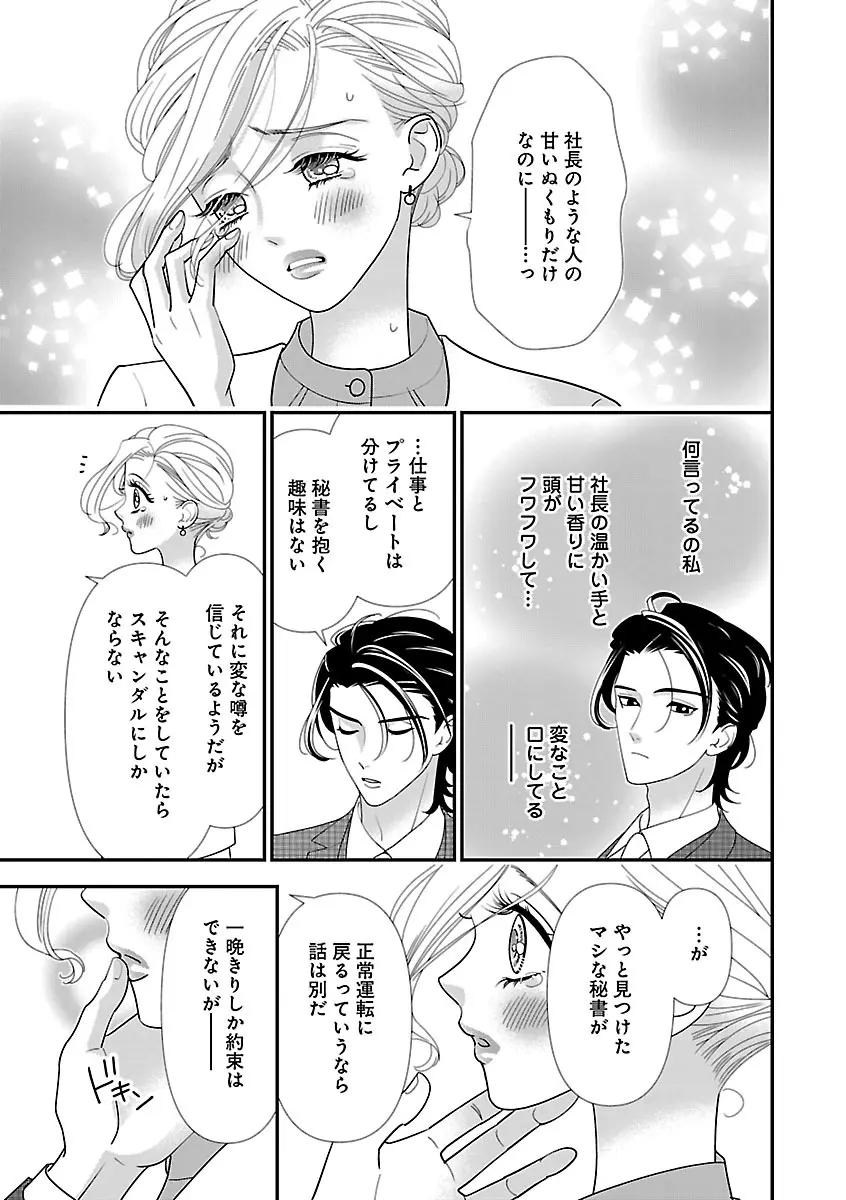 恋愛LoveMAX2022年12月号 Page.141