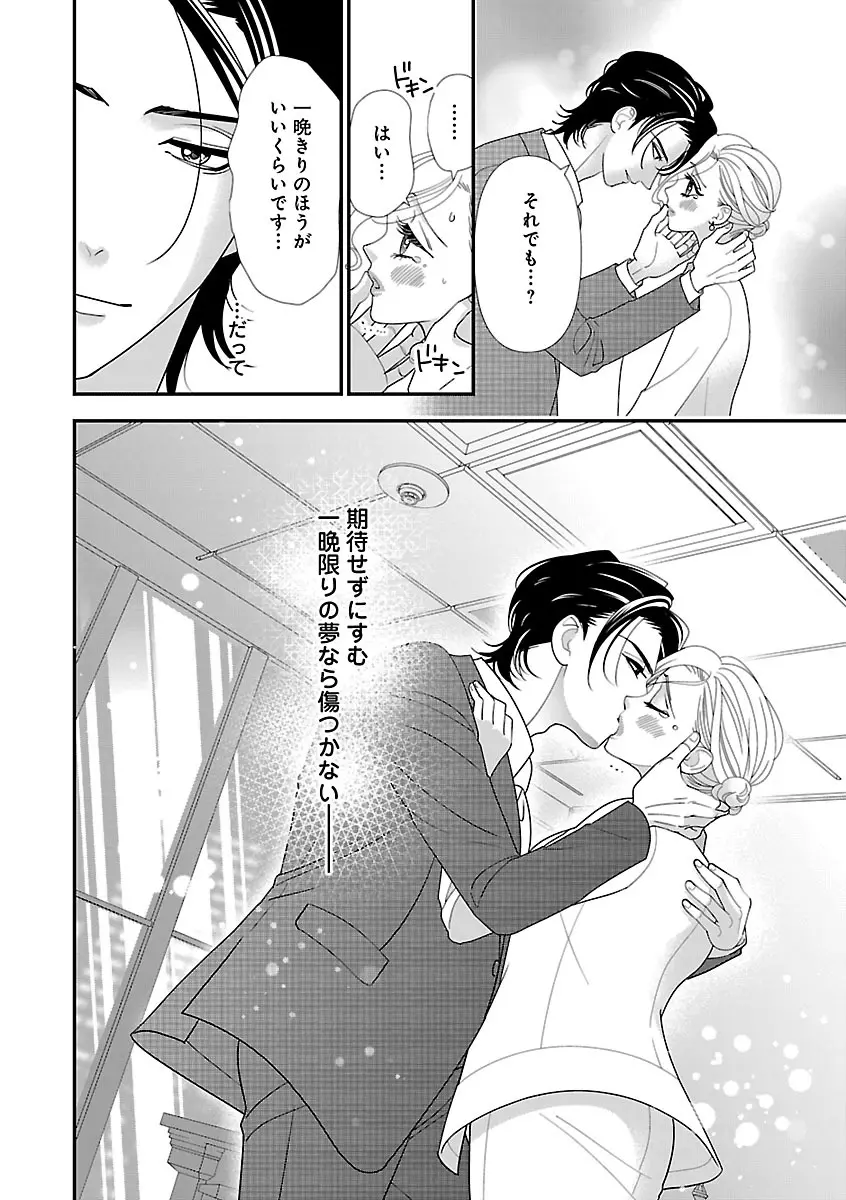 恋愛LoveMAX2022年12月号 Page.142