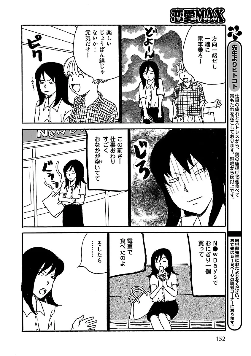 恋愛LoveMAX2022年12月号 Page.152