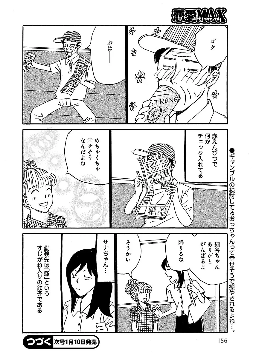 恋愛LoveMAX2022年12月号 Page.156