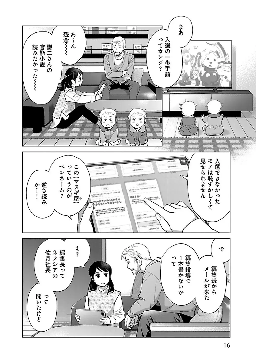 恋愛LoveMAX2022年12月号 Page.16