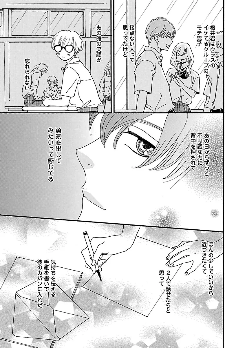 恋愛LoveMAX2022年12月号 Page.161