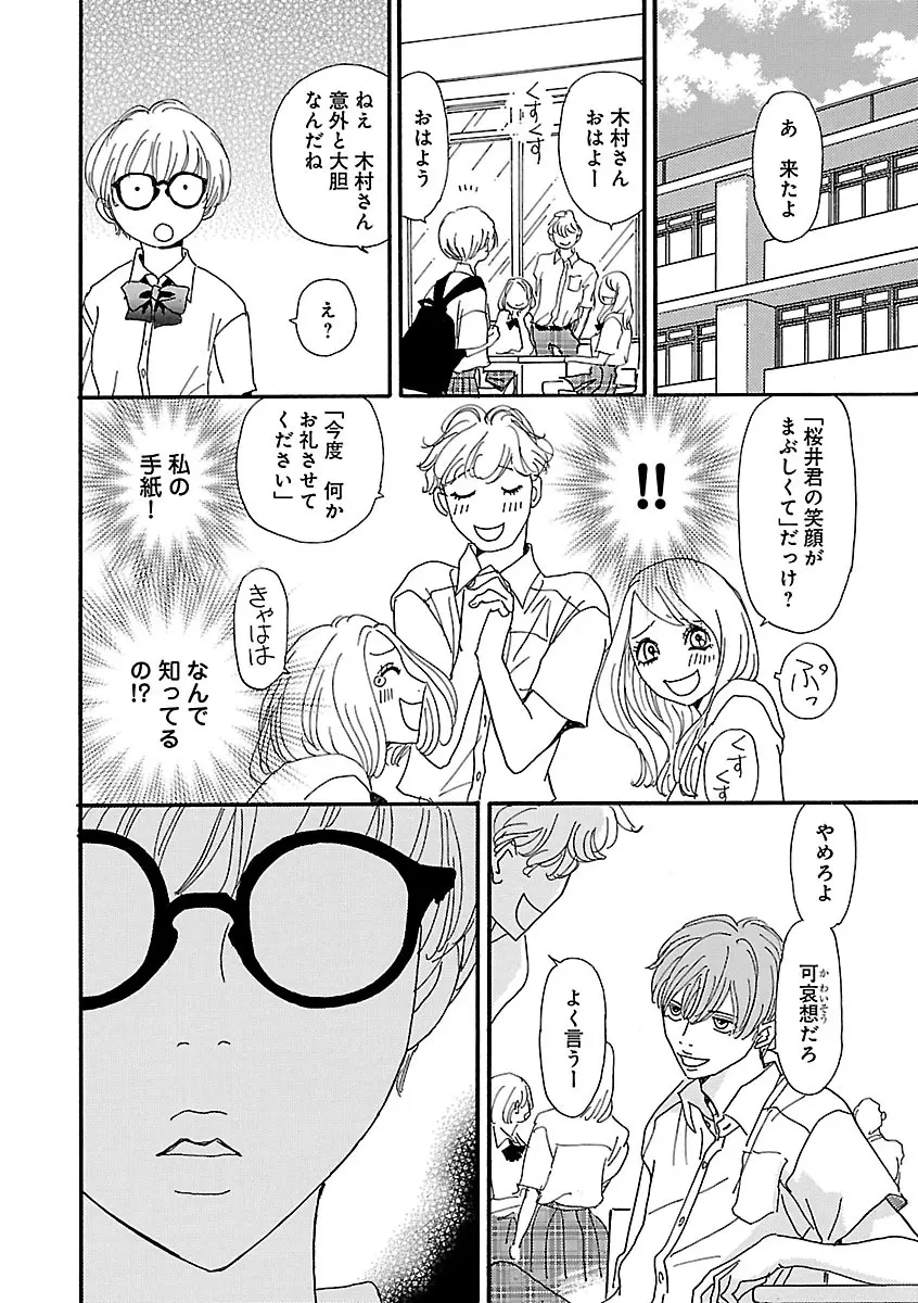 恋愛LoveMAX2022年12月号 Page.162
