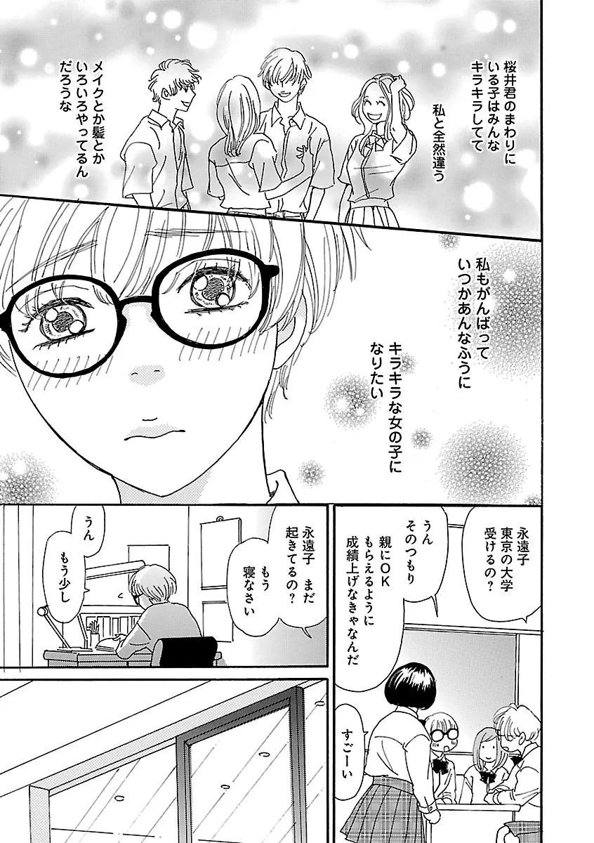 恋愛LoveMAX2022年12月号 Page.165
