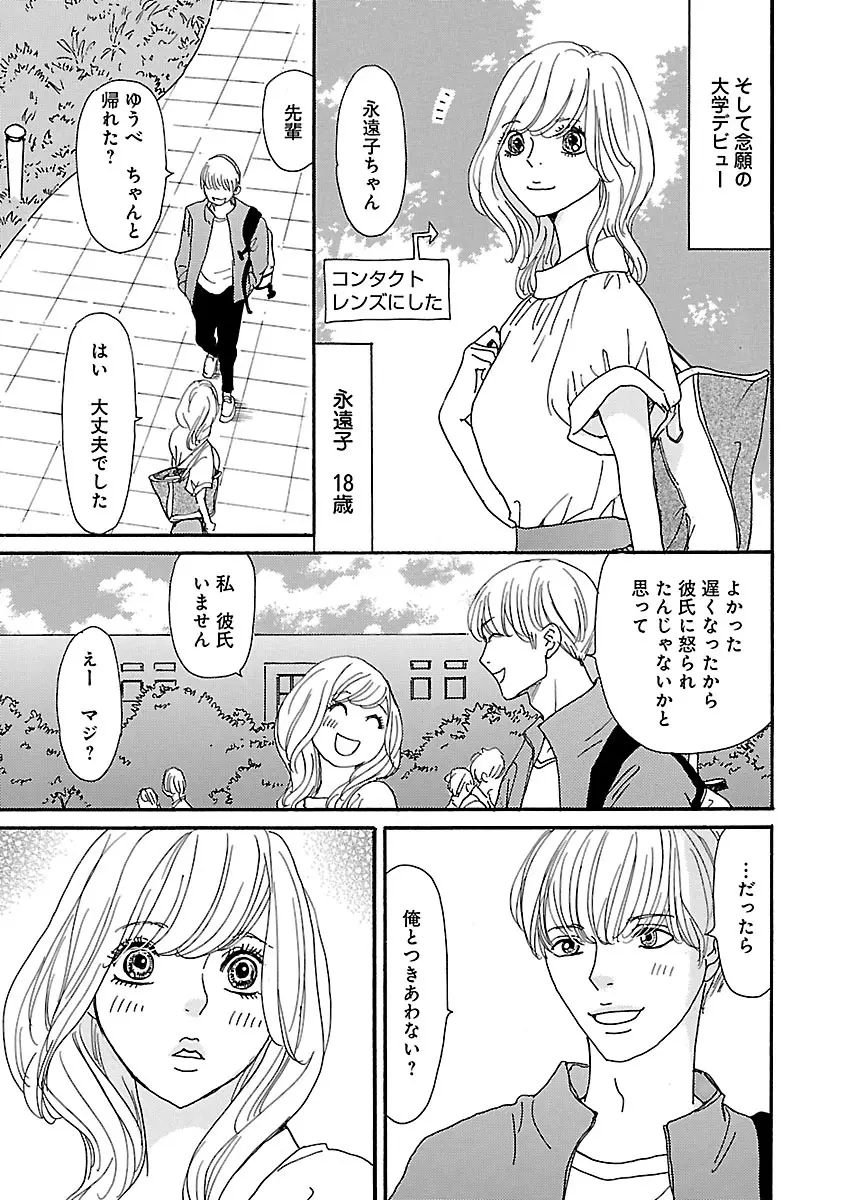 恋愛LoveMAX2022年12月号 Page.167