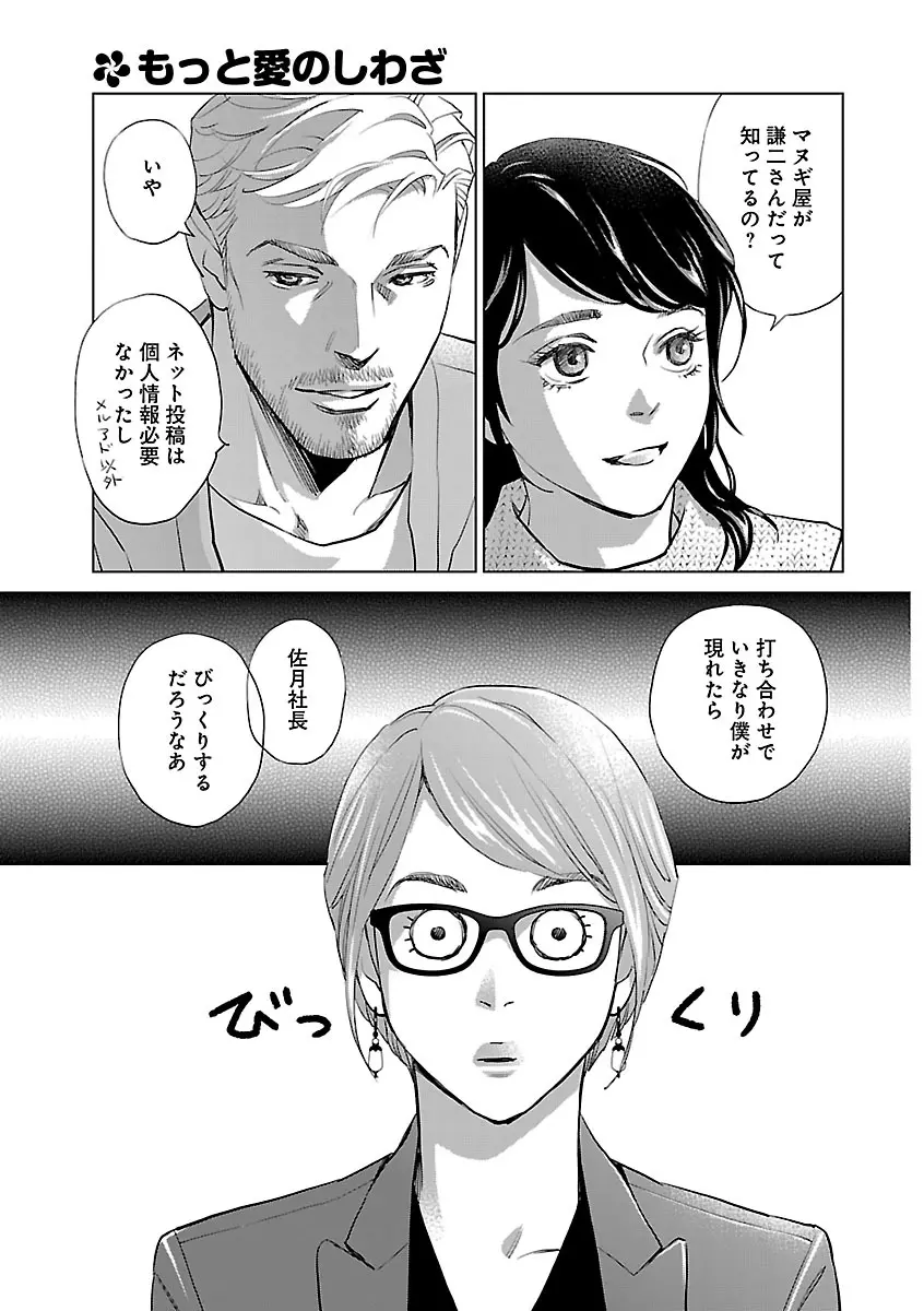 恋愛LoveMAX2022年12月号 Page.17