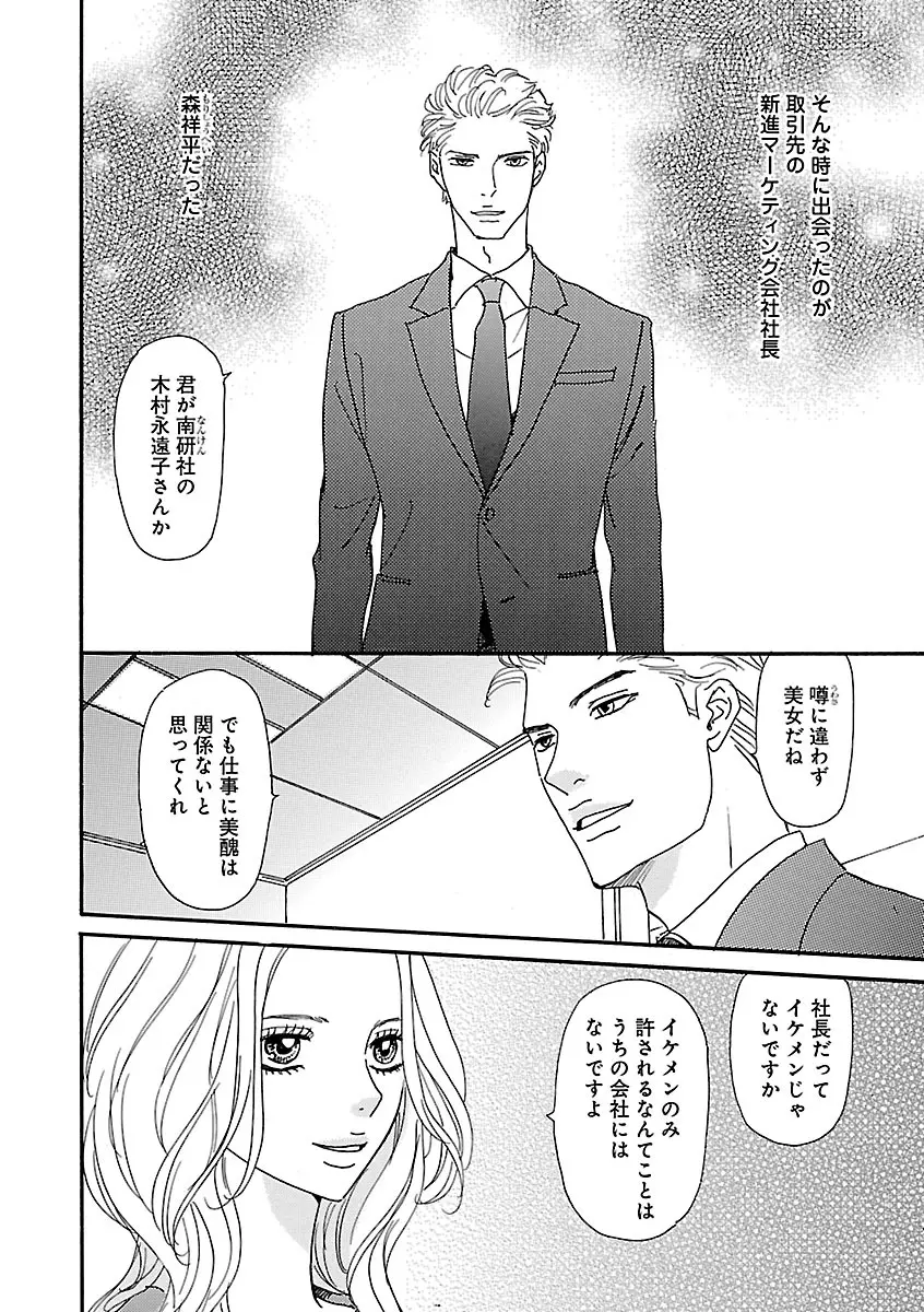 恋愛LoveMAX2022年12月号 Page.170