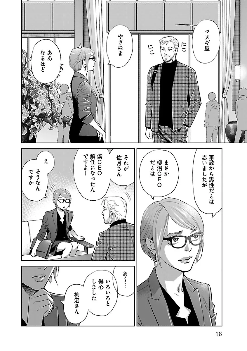 恋愛LoveMAX2022年12月号 Page.18