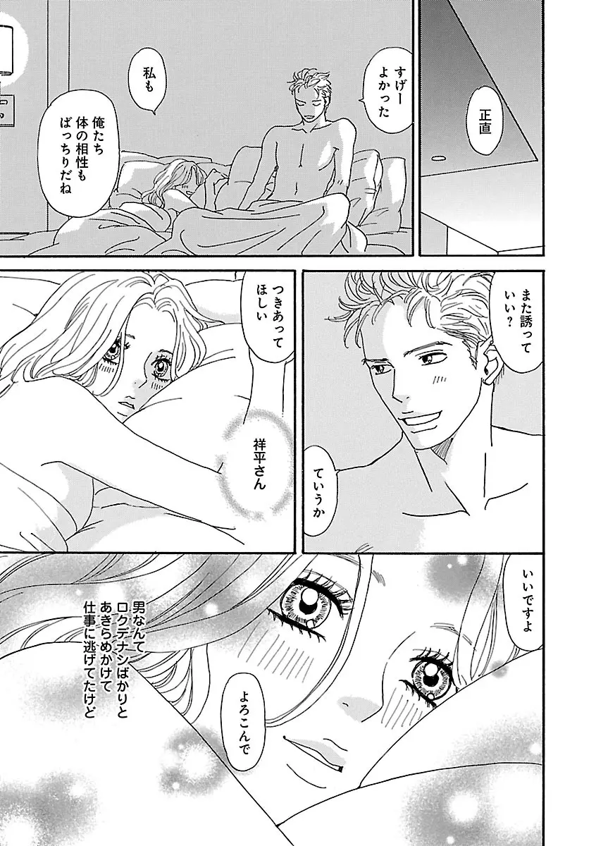 恋愛LoveMAX2022年12月号 Page.183