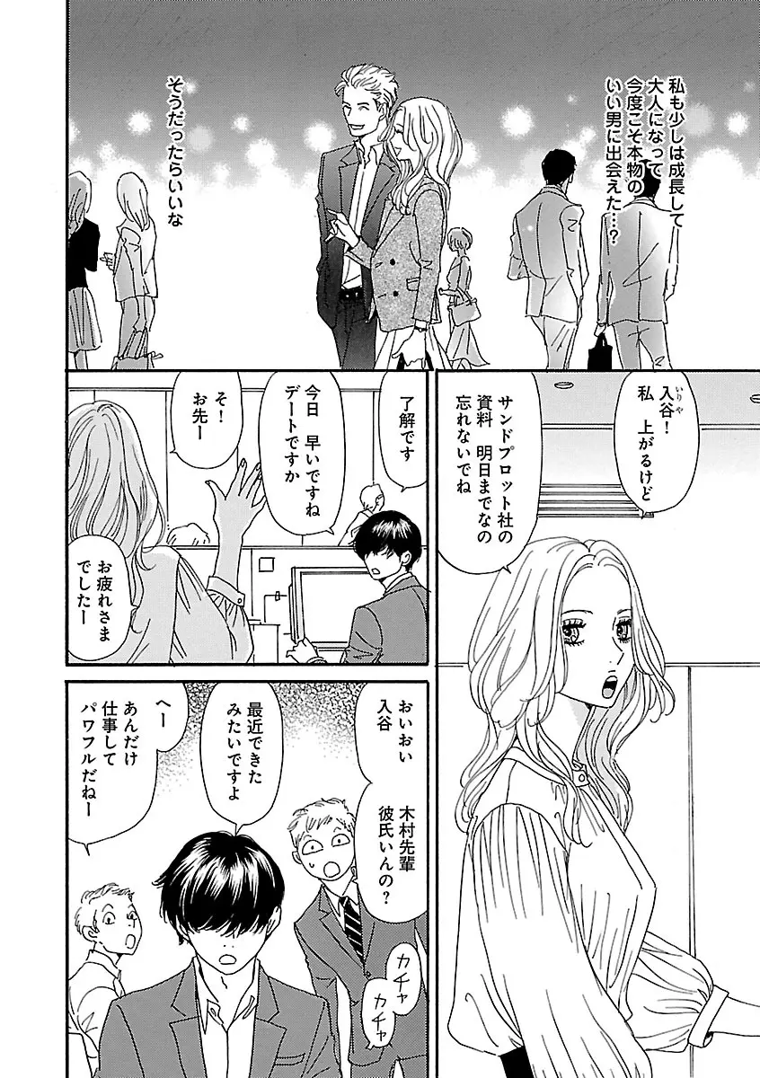 恋愛LoveMAX2022年12月号 Page.184