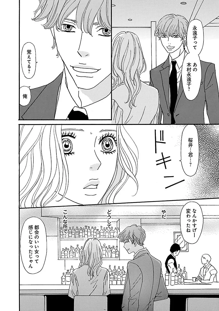 恋愛LoveMAX2022年12月号 Page.186
