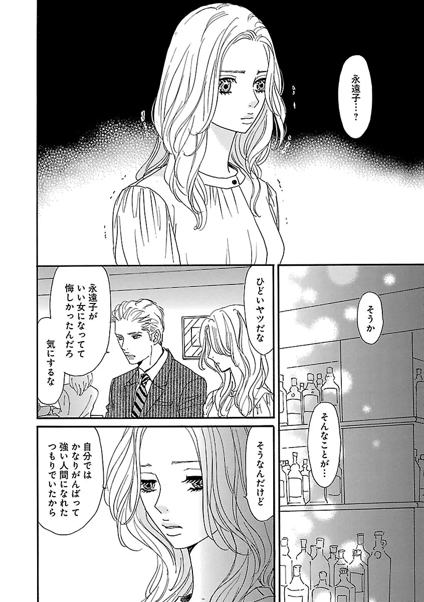 恋愛LoveMAX2022年12月号 Page.188