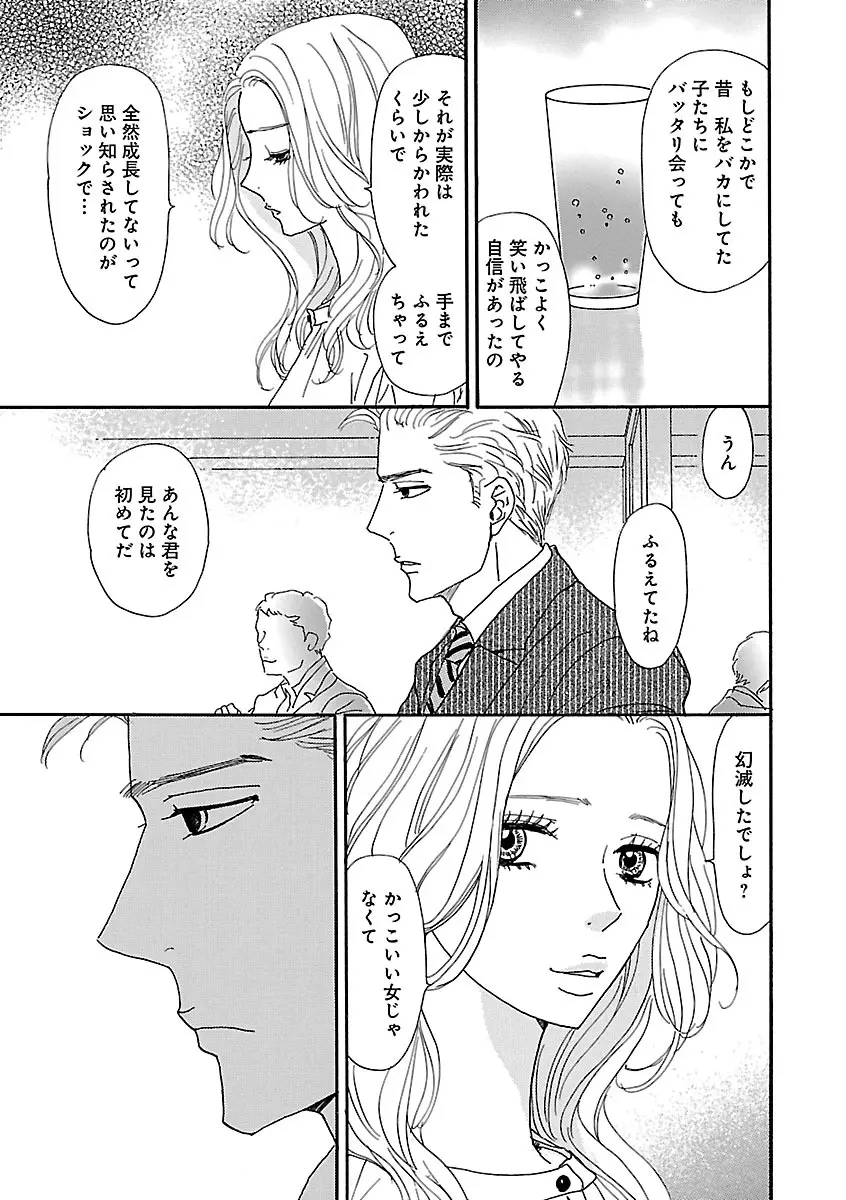 恋愛LoveMAX2022年12月号 Page.189