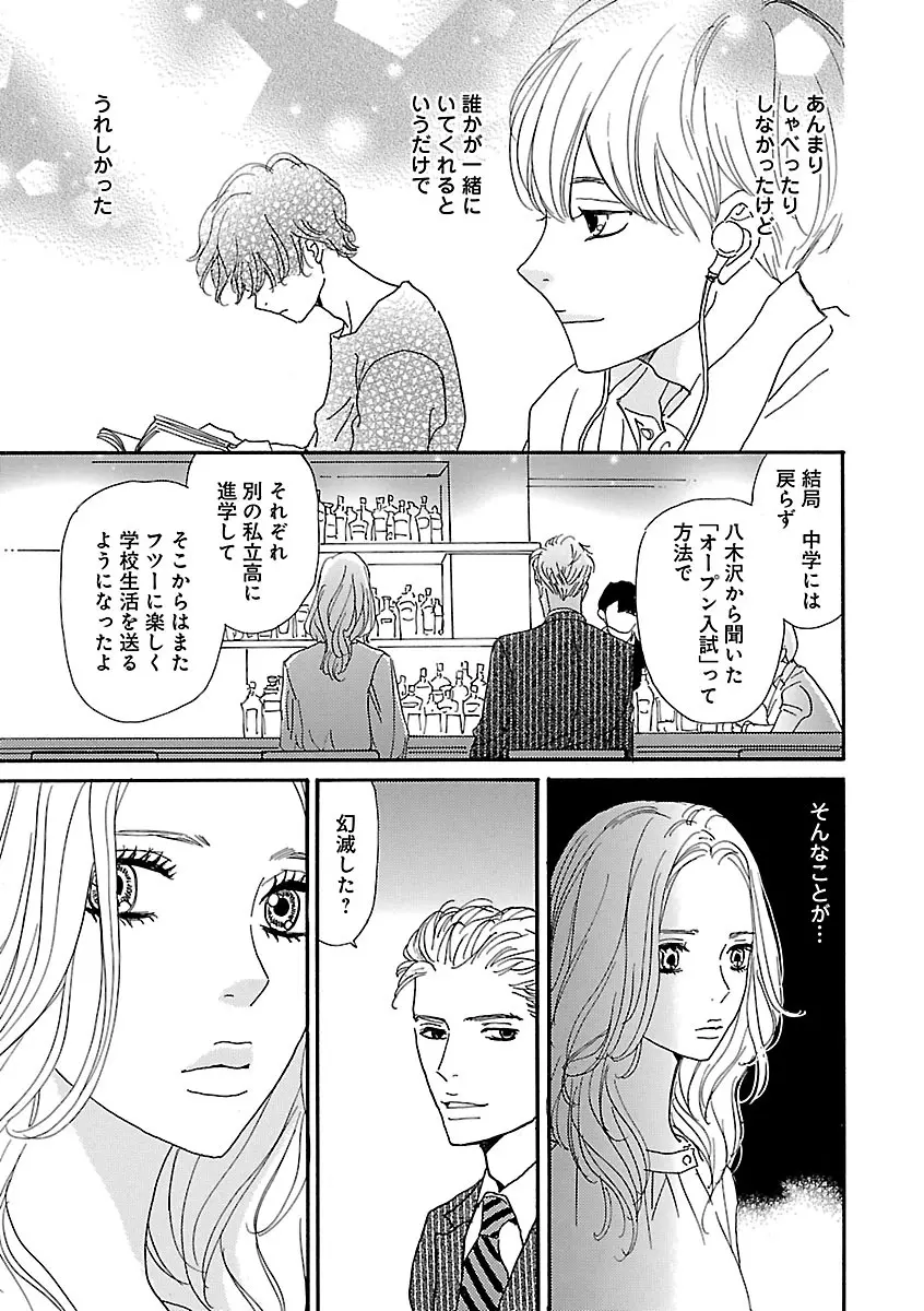 恋愛LoveMAX2022年12月号 Page.195