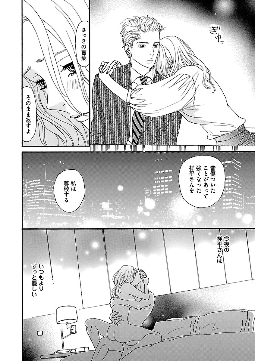 恋愛LoveMAX2022年12月号 Page.196