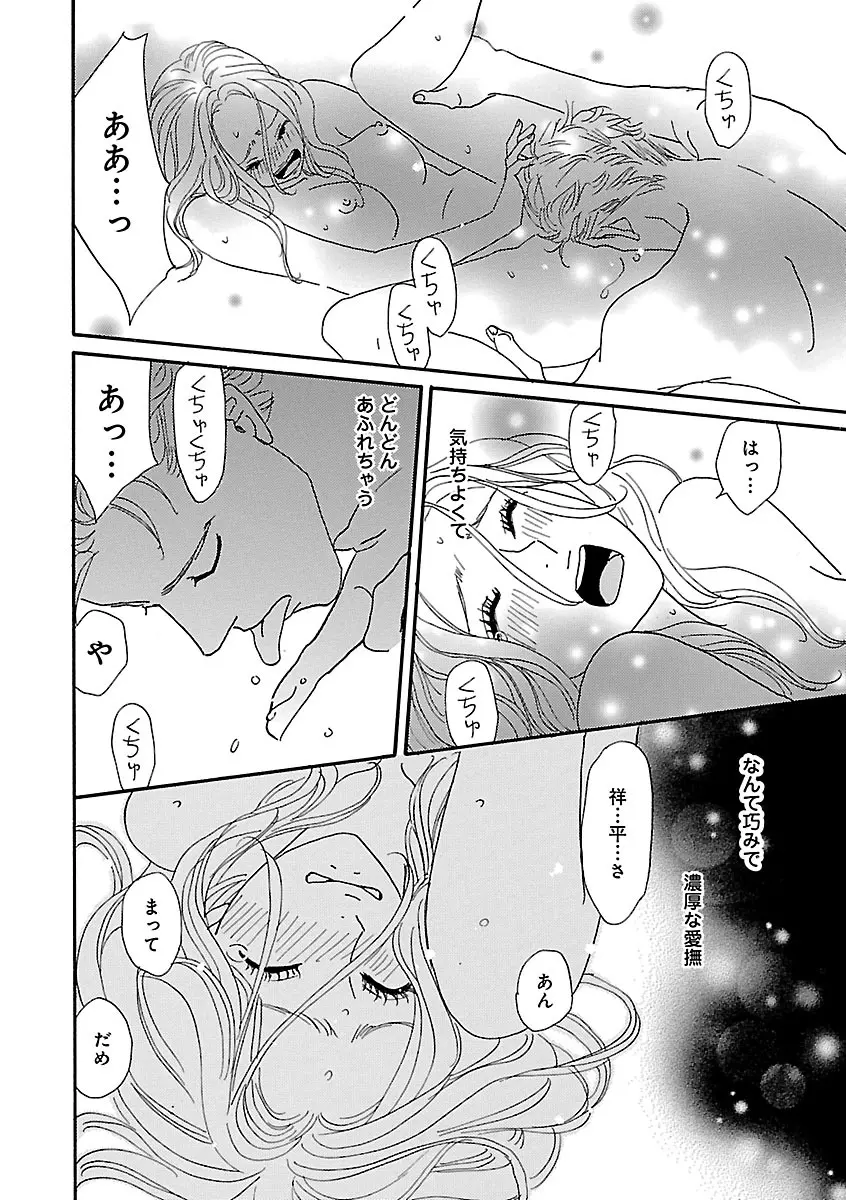 恋愛LoveMAX2022年12月号 Page.198