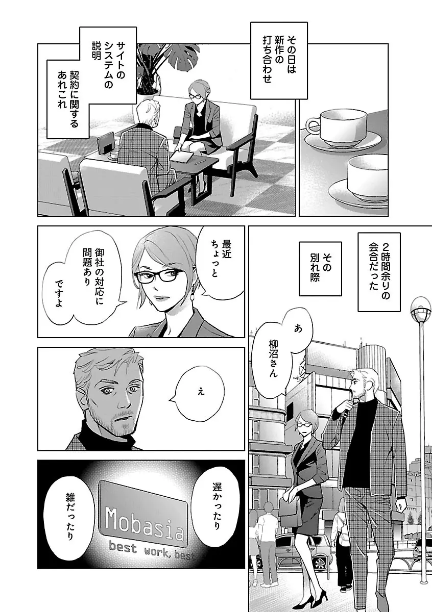 恋愛LoveMAX2022年12月号 Page.20