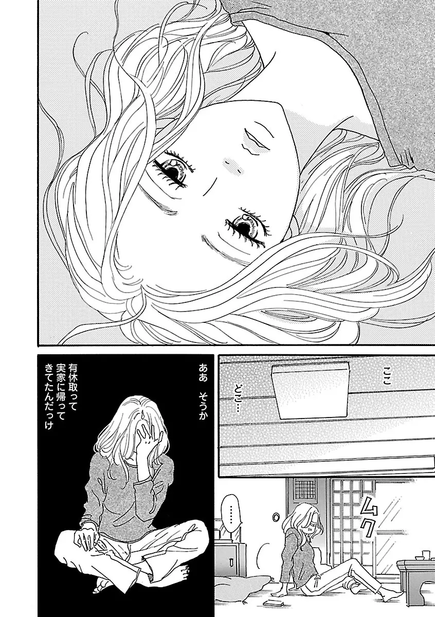 恋愛LoveMAX2022年12月号 Page.202