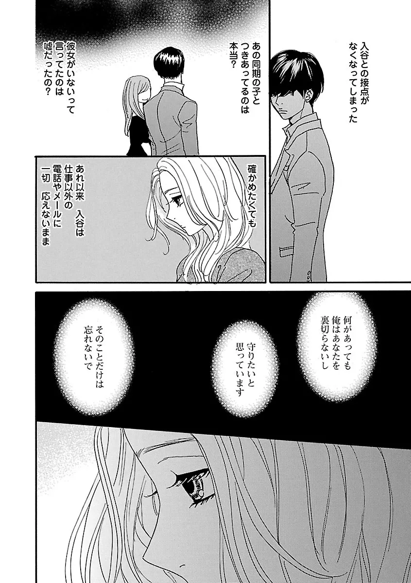 恋愛LoveMAX2022年12月号 Page.204