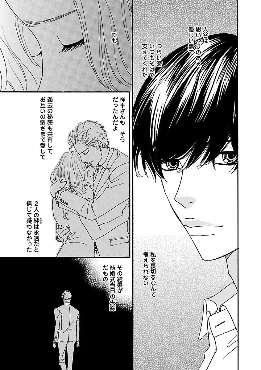 恋愛LoveMAX2022年12月号 Page.205