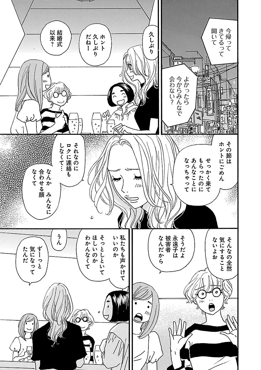 恋愛LoveMAX2022年12月号 Page.207