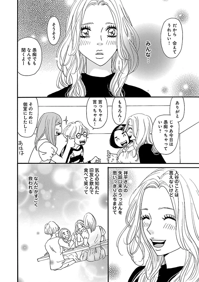 恋愛LoveMAX2022年12月号 Page.208