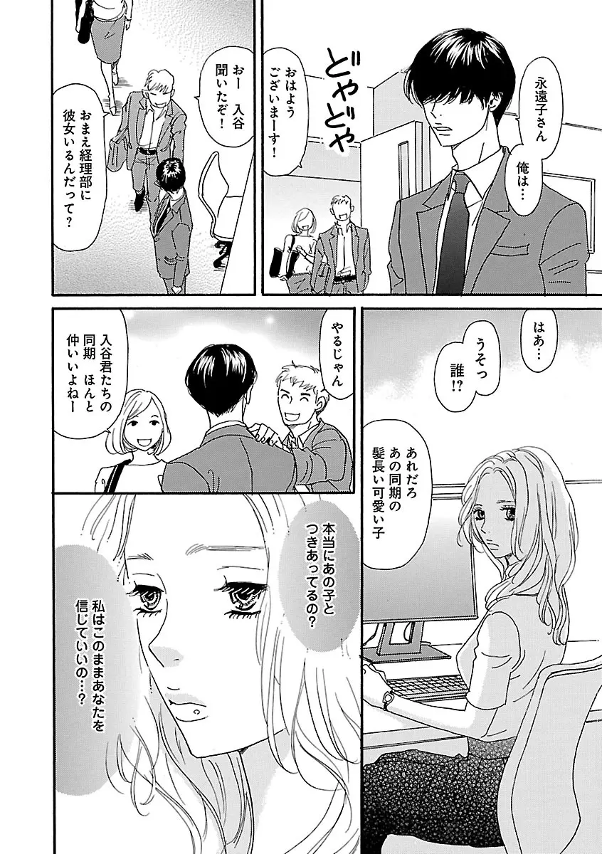 恋愛LoveMAX2022年12月号 Page.210