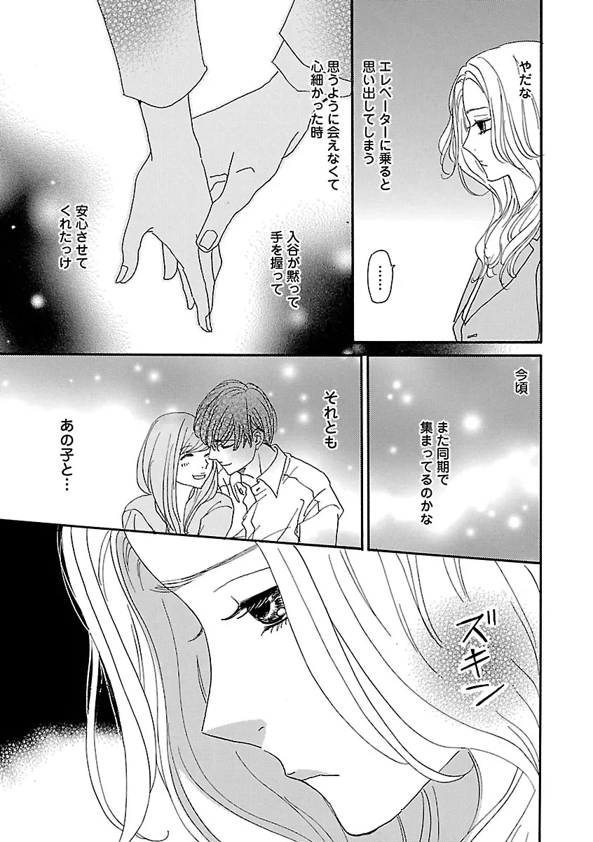 恋愛LoveMAX2022年12月号 Page.213