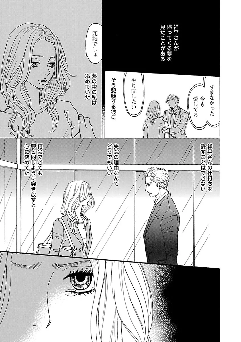 恋愛LoveMAX2022年12月号 Page.217