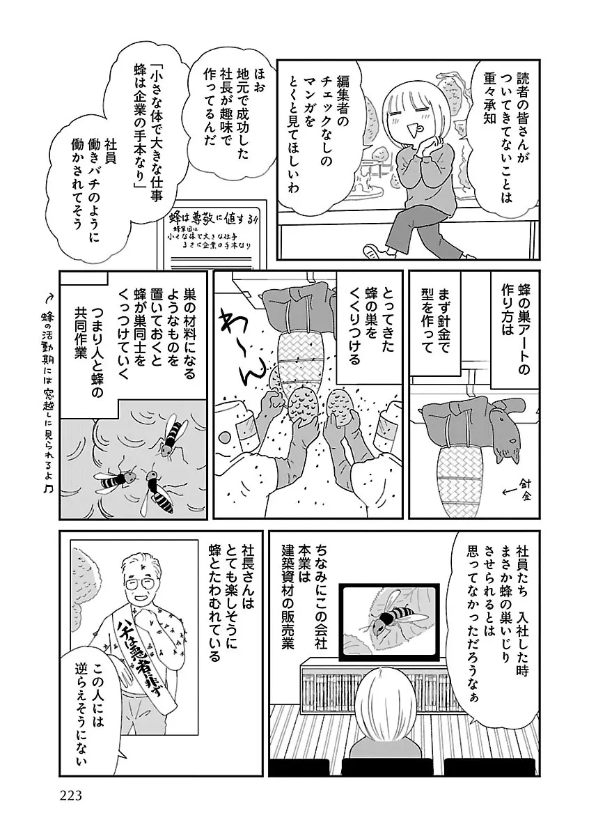 恋愛LoveMAX2022年12月号 Page.223
