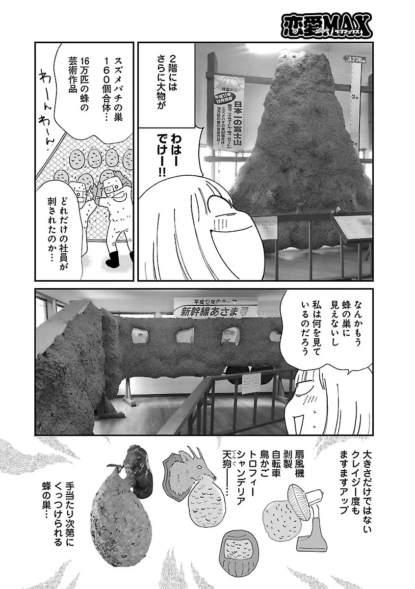 恋愛LoveMAX2022年12月号 Page.224