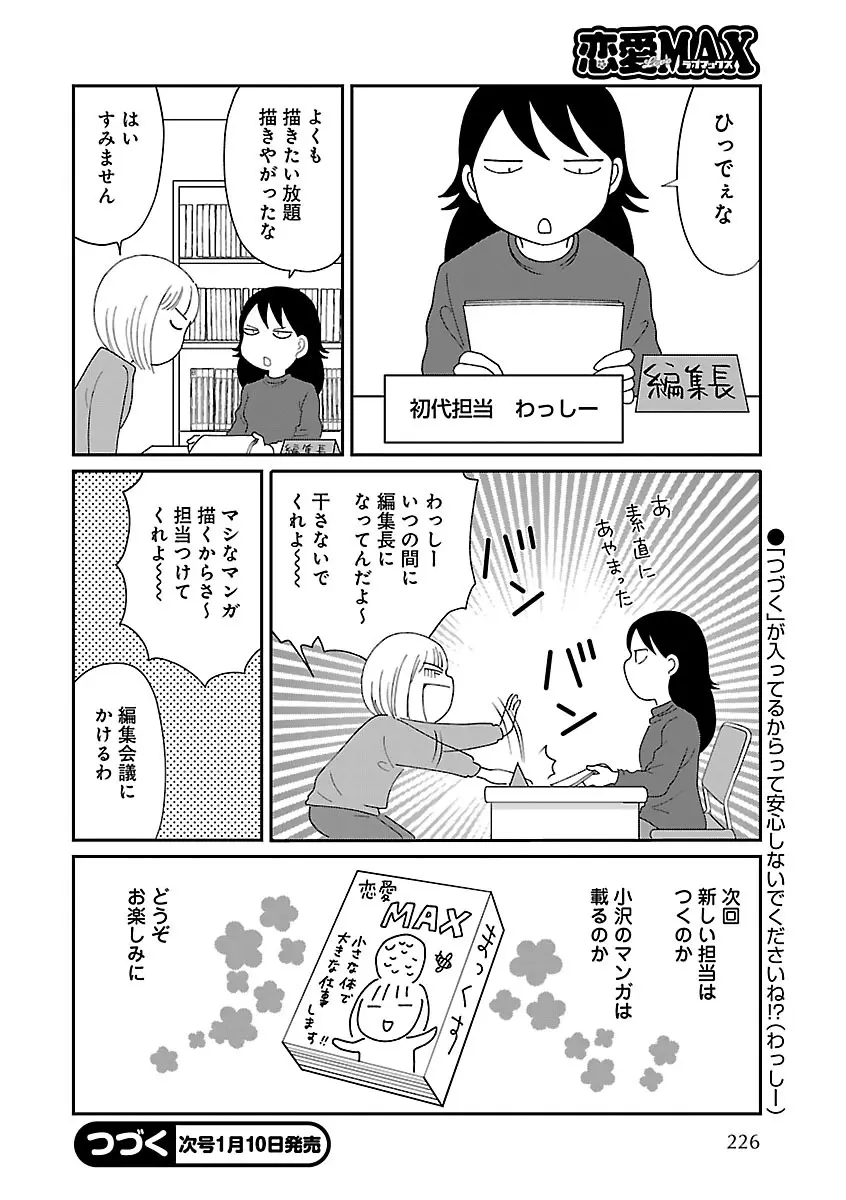 恋愛LoveMAX2022年12月号 Page.226