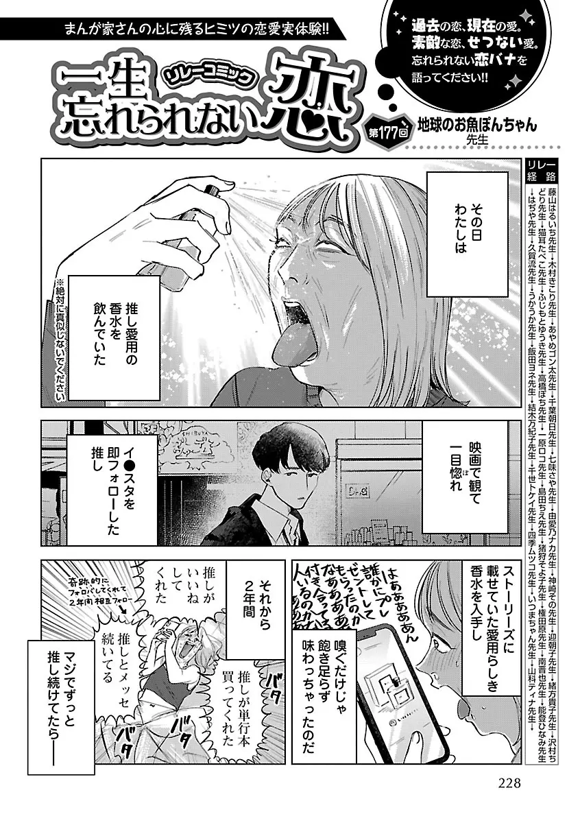 恋愛LoveMAX2022年12月号 Page.228