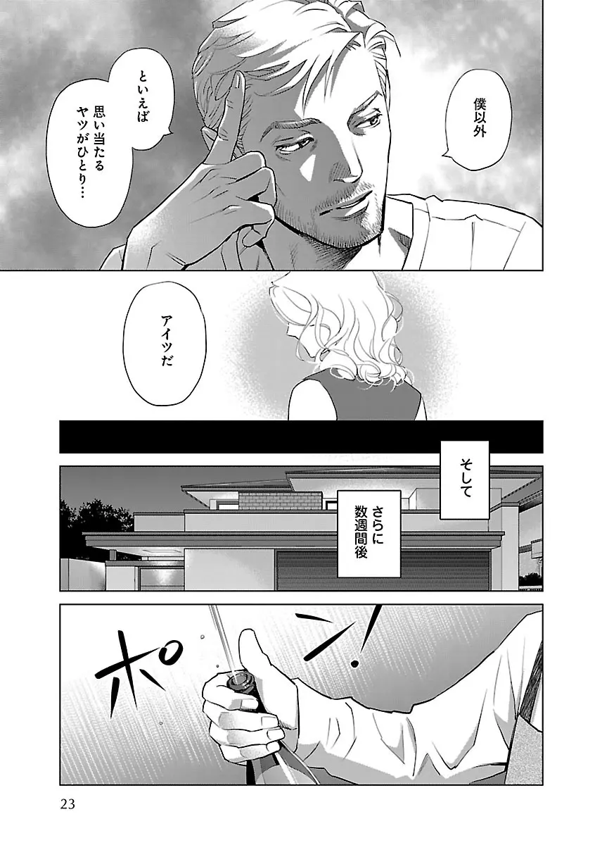 恋愛LoveMAX2022年12月号 Page.23