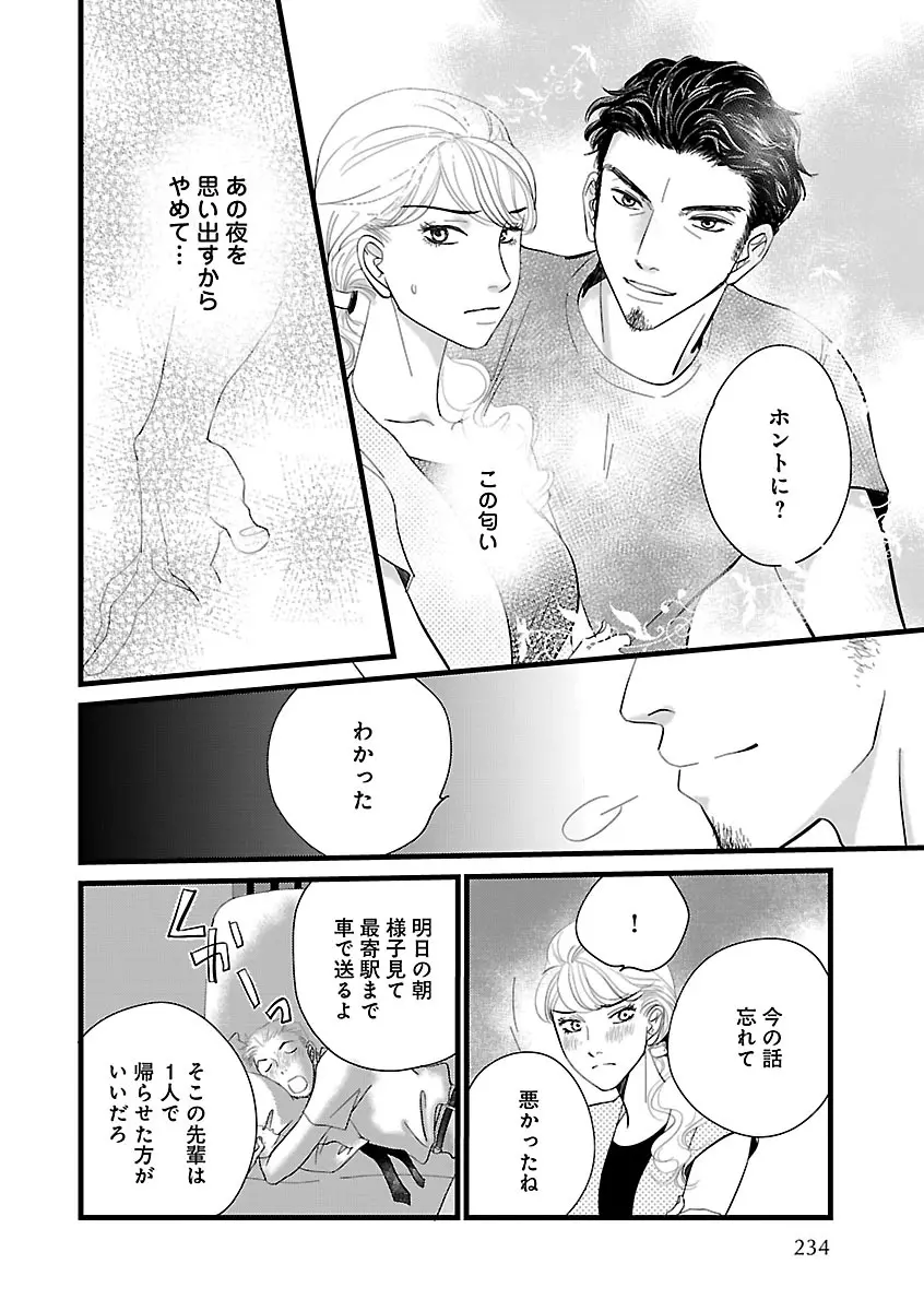 恋愛LoveMAX2022年12月号 Page.234
