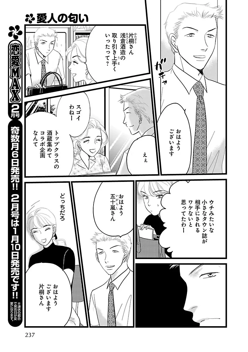 恋愛LoveMAX2022年12月号 Page.237