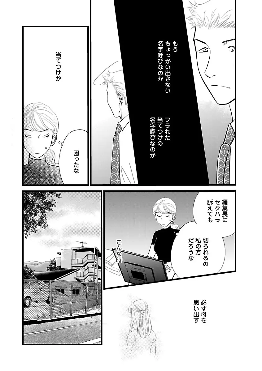 恋愛LoveMAX2022年12月号 Page.238