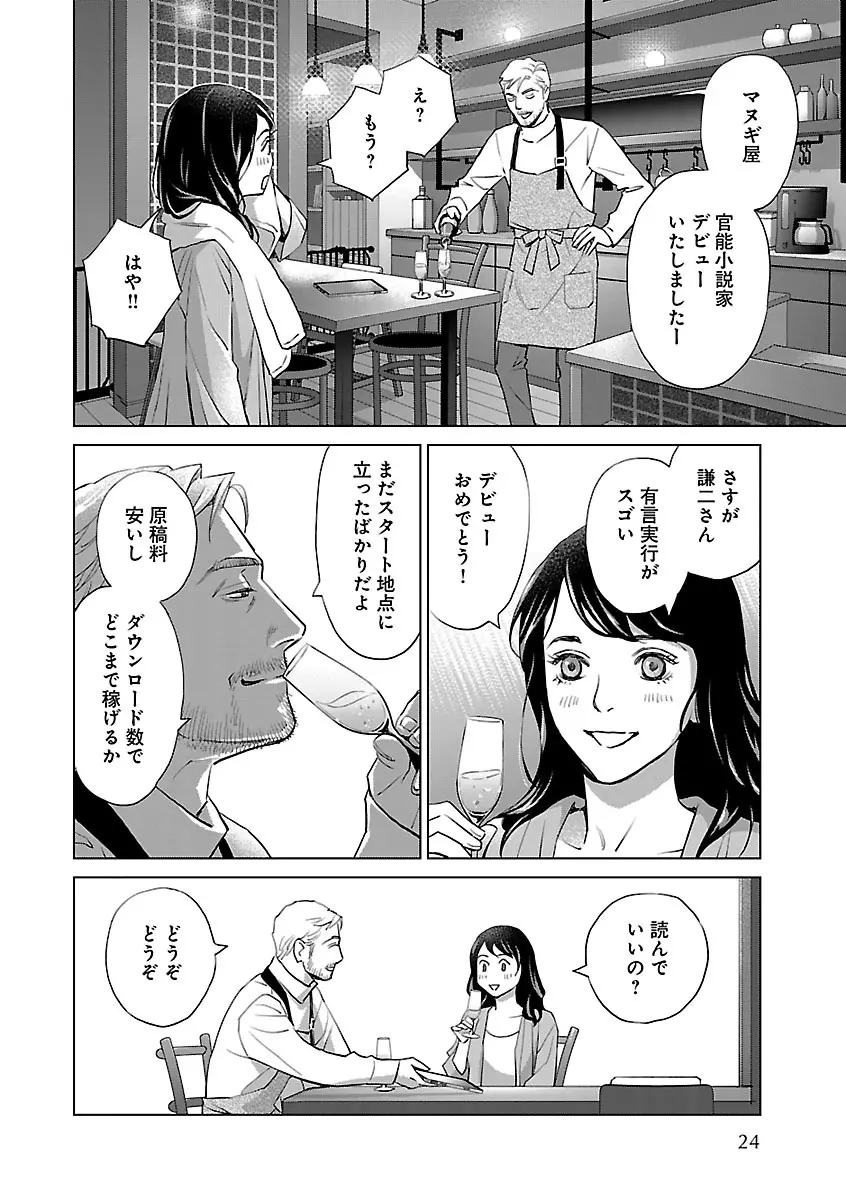 恋愛LoveMAX2022年12月号 Page.24